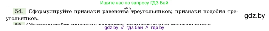 Геометрия, 11 класс Учебник, авторы: Латотин Леонид Александрович, Чеботаревский Борис Дмитриевич, Горбунова Ирина Владимировна, Цыбулько Оксана Евгеньевна, издательство Белорусская Энциклопедия имени Петруся Бровки, Минск, 2020, белого цвета, страница 140, номер 54, Условие