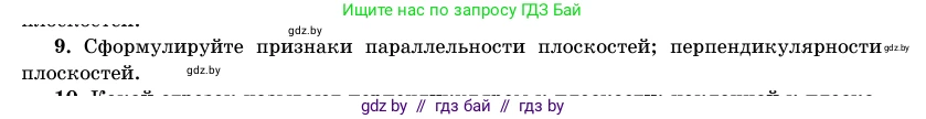 Геометрия, 11 класс Учебник, авторы: Латотин Леонид Александрович, Чеботаревский Борис Дмитриевич, Горбунова Ирина Владимировна, Цыбулько Оксана Евгеньевна, издательство Белорусская Энциклопедия имени Петруся Бровки, Минск, 2020, белого цвета, страница 138, номер 9, Условие