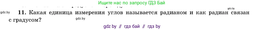 Геометрия, 11 класс Учебник, авторы: Латотин Леонид Александрович, Чеботаревский Борис Дмитриевич, Горбунова Ирина Владимировна, Цыбулько Оксана Евгеньевна, издательство Белорусская Энциклопедия имени Петруся Бровки, Минск, 2020, белого цвета, страница 165, номер 11, Условие