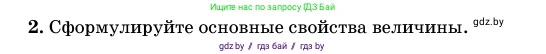 Геометрия, 11 класс Учебник, авторы: Латотин Леонид Александрович, Чеботаревский Борис Дмитриевич, Горбунова Ирина Владимировна, Цыбулько Оксана Евгеньевна, издательство Белорусская Энциклопедия имени Петруся Бровки, Минск, 2020, белого цвета, страница 165, номер 2, Условие