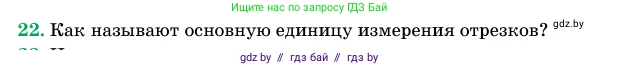 Геометрия, 11 класс Учебник, авторы: Латотин Леонид Александрович, Чеботаревский Борис Дмитриевич, Горбунова Ирина Владимировна, Цыбулько Оксана Евгеньевна, издательство Белорусская Энциклопедия имени Петруся Бровки, Минск, 2020, белого цвета, страница 166, номер 22, Условие