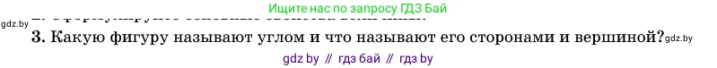 Геометрия, 11 класс Учебник, авторы: Латотин Леонид Александрович, Чеботаревский Борис Дмитриевич, Горбунова Ирина Владимировна, Цыбулько Оксана Евгеньевна, издательство Белорусская Энциклопедия имени Петруся Бровки, Минск, 2020, белого цвета, страница 165, номер 3, Условие