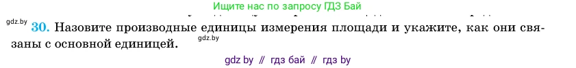 Геометрия, 11 класс Учебник, авторы: Латотин Леонид Александрович, Чеботаревский Борис Дмитриевич, Горбунова Ирина Владимировна, Цыбулько Оксана Евгеньевна, издательство Белорусская Энциклопедия имени Петруся Бровки, Минск, 2020, белого цвета, страница 166, номер 30, Условие