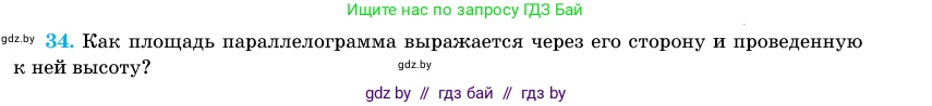 Геометрия, 11 класс Учебник, авторы: Латотин Леонид Александрович, Чеботаревский Борис Дмитриевич, Горбунова Ирина Владимировна, Цыбулько Оксана Евгеньевна, издательство Белорусская Энциклопедия имени Петруся Бровки, Минск, 2020, белого цвета, страница 166, номер 34, Условие
