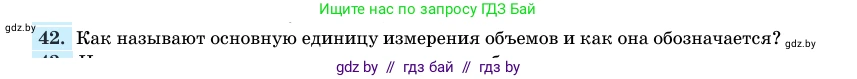 Геометрия, 11 класс Учебник, авторы: Латотин Леонид Александрович, Чеботаревский Борис Дмитриевич, Горбунова Ирина Владимировна, Цыбулько Оксана Евгеньевна, издательство Белорусская Энциклопедия имени Петруся Бровки, Минск, 2020, белого цвета, страница 166, номер 42, Условие