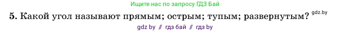 Геометрия, 11 класс Учебник, авторы: Латотин Леонид Александрович, Чеботаревский Борис Дмитриевич, Горбунова Ирина Владимировна, Цыбулько Оксана Евгеньевна, издательство Белорусская Энциклопедия имени Петруся Бровки, Минск, 2020, белого цвета, страница 165, номер 5, Условие