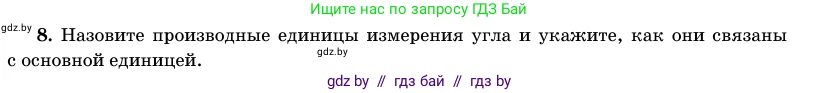Геометрия, 11 класс Учебник, авторы: Латотин Леонид Александрович, Чеботаревский Борис Дмитриевич, Горбунова Ирина Владимировна, Цыбулько Оксана Евгеньевна, издательство Белорусская Энциклопедия имени Петруся Бровки, Минск, 2020, белого цвета, страница 165, номер 8, Условие