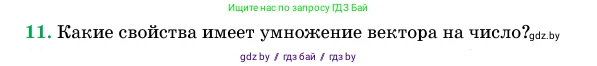 Геометрия, 11 класс Учебник, авторы: Латотин Леонид Александрович, Чеботаревский Борис Дмитриевич, Горбунова Ирина Владимировна, Цыбулько Оксана Евгеньевна, издательство Белорусская Энциклопедия имени Петруся Бровки, Минск, 2020, белого цвета, страница 193, номер 11, Условие