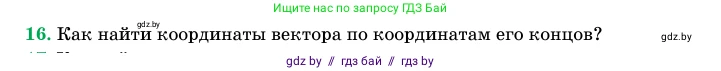 Геометрия, 11 класс Учебник, авторы: Латотин Леонид Александрович, Чеботаревский Борис Дмитриевич, Горбунова Ирина Владимировна, Цыбулько Оксана Евгеньевна, издательство Белорусская Энциклопедия имени Петруся Бровки, Минск, 2020, белого цвета, страница 194, номер 16, Условие
