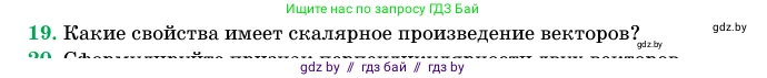 Геометрия, 11 класс Учебник, авторы: Латотин Леонид Александрович, Чеботаревский Борис Дмитриевич, Горбунова Ирина Владимировна, Цыбулько Оксана Евгеньевна, издательство Белорусская Энциклопедия имени Петруся Бровки, Минск, 2020, белого цвета, страница 194, номер 19, Условие