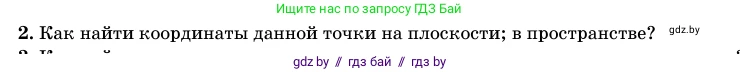 Геометрия, 11 класс Учебник, авторы: Латотин Леонид Александрович, Чеботаревский Борис Дмитриевич, Горбунова Ирина Владимировна, Цыбулько Оксана Евгеньевна, издательство Белорусская Энциклопедия имени Петруся Бровки, Минск, 2020, белого цвета, страница 193, номер 2, Условие