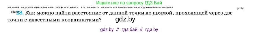 Геометрия, 11 класс Учебник, авторы: Латотин Леонид Александрович, Чеботаревский Борис Дмитриевич, Горбунова Ирина Владимировна, Цыбулько Оксана Евгеньевна, издательство Белорусская Энциклопедия имени Петруся Бровки, Минск, 2020, белого цвета, страница 194, номер 28, Условие