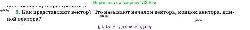 Геометрия, 11 класс Учебник, авторы: Латотин Леонид Александрович, Чеботаревский Борис Дмитриевич, Горбунова Ирина Владимировна, Цыбулько Оксана Евгеньевна, издательство Белорусская Энциклопедия имени Петруся Бровки, Минск, 2020, белого цвета, страница 193, номер 5, Условие