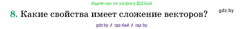 Геометрия, 11 класс Учебник, авторы: Латотин Леонид Александрович, Чеботаревский Борис Дмитриевич, Горбунова Ирина Владимировна, Цыбулько Оксана Евгеньевна, издательство Белорусская Энциклопедия имени Петруся Бровки, Минск, 2020, белого цвета, страница 193, номер 8, Условие