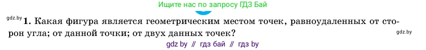 Геометрия, 11 класс Учебник, авторы: Латотин Леонид Александрович, Чеботаревский Борис Дмитриевич, Горбунова Ирина Владимировна, Цыбулько Оксана Евгеньевна, издательство Белорусская Энциклопедия имени Петруся Бровки, Минск, 2020, белого цвета, страница 203, номер 1, Условие