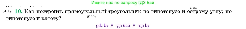 Геометрия, 11 класс Учебник, авторы: Латотин Леонид Александрович, Чеботаревский Борис Дмитриевич, Горбунова Ирина Владимировна, Цыбулько Оксана Евгеньевна, издательство Белорусская Энциклопедия имени Петруся Бровки, Минск, 2020, белого цвета, страница 203, номер 10, Условие