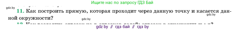 Геометрия, 11 класс Учебник, авторы: Латотин Леонид Александрович, Чеботаревский Борис Дмитриевич, Горбунова Ирина Владимировна, Цыбулько Оксана Евгеньевна, издательство Белорусская Энциклопедия имени Петруся Бровки, Минск, 2020, белого цвета, страница 203, номер 11, Условие