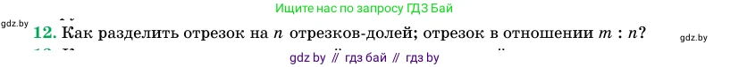 Геометрия, 11 класс Учебник, авторы: Латотин Леонид Александрович, Чеботаревский Борис Дмитриевич, Горбунова Ирина Владимировна, Цыбулько Оксана Евгеньевна, издательство Белорусская Энциклопедия имени Петруся Бровки, Минск, 2020, белого цвета, страница 203, номер 12, Условие