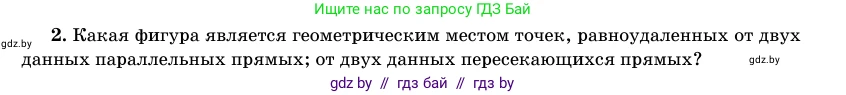 Геометрия, 11 класс Учебник, авторы: Латотин Леонид Александрович, Чеботаревский Борис Дмитриевич, Горбунова Ирина Владимировна, Цыбулько Оксана Евгеньевна, издательство Белорусская Энциклопедия имени Петруся Бровки, Минск, 2020, белого цвета, страница 203, номер 2, Условие
