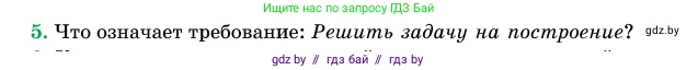 Геометрия, 11 класс Учебник, авторы: Латотин Леонид Александрович, Чеботаревский Борис Дмитриевич, Горбунова Ирина Владимировна, Цыбулько Оксана Евгеньевна, издательство Белорусская Энциклопедия имени Петруся Бровки, Минск, 2020, белого цвета, страница 203, номер 5, Условие