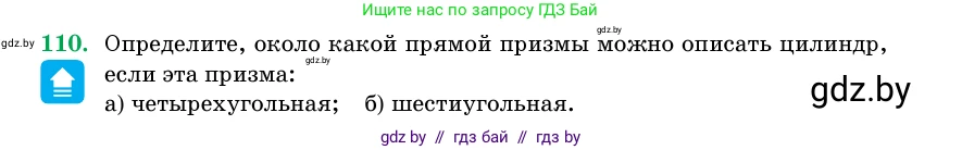 Геометрия, 11 класс Учебник, авторы: Латотин Леонид Александрович, Чеботаревский Борис Дмитриевич, Горбунова Ирина Владимировна, Цыбулько Оксана Евгеньевна, издательство Белорусская Энциклопедия имени Петруся Бровки, Минск, 2020, белого цвета, страница 34, номер 110, Условие
