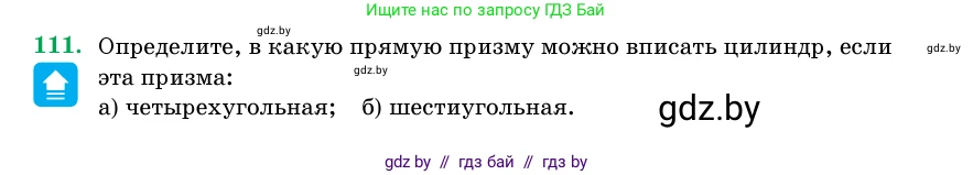 Геометрия, 11 класс Учебник, авторы: Латотин Леонид Александрович, Чеботаревский Борис Дмитриевич, Горбунова Ирина Владимировна, Цыбулько Оксана Евгеньевна, издательство Белорусская Энциклопедия имени Петруся Бровки, Минск, 2020, белого цвета, страница 34, номер 111, Условие