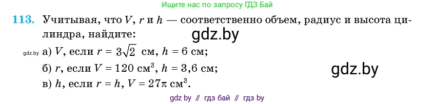Геометрия, 11 класс Учебник, авторы: Латотин Леонид Александрович, Чеботаревский Борис Дмитриевич, Горбунова Ирина Владимировна, Цыбулько Оксана Евгеньевна, издательство Белорусская Энциклопедия имени Петруся Бровки, Минск, 2020, белого цвета, страница 35, номер 113, Условие