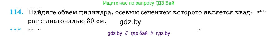 Геометрия, 11 класс Учебник, авторы: Латотин Леонид Александрович, Чеботаревский Борис Дмитриевич, Горбунова Ирина Владимировна, Цыбулько Оксана Евгеньевна, издательство Белорусская Энциклопедия имени Петруся Бровки, Минск, 2020, белого цвета, страница 35, номер 114, Условие
