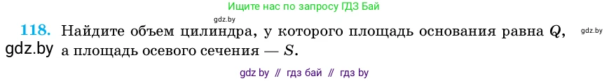 Геометрия, 11 класс Учебник, авторы: Латотин Леонид Александрович, Чеботаревский Борис Дмитриевич, Горбунова Ирина Владимировна, Цыбулько Оксана Евгеньевна, издательство Белорусская Энциклопедия имени Петруся Бровки, Минск, 2020, белого цвета, страница 35, номер 118, Условие