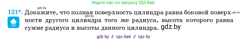 Геометрия, 11 класс Учебник, авторы: Латотин Леонид Александрович, Чеботаревский Борис Дмитриевич, Горбунова Ирина Владимировна, Цыбулько Оксана Евгеньевна, издательство Белорусская Энциклопедия имени Петруся Бровки, Минск, 2020, белого цвета, страница 35, номер 121, Условие