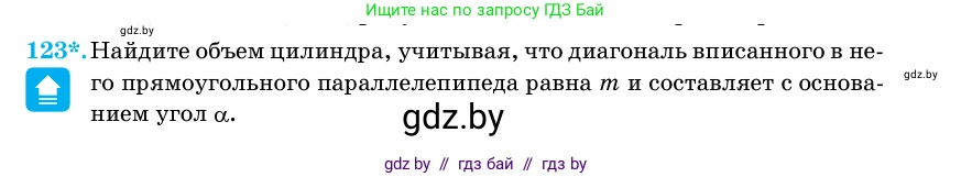 Геометрия, 11 класс Учебник, авторы: Латотин Леонид Александрович, Чеботаревский Борис Дмитриевич, Горбунова Ирина Владимировна, Цыбулько Оксана Евгеньевна, издательство Белорусская Энциклопедия имени Петруся Бровки, Минск, 2020, белого цвета, страница 35, номер 123, Условие