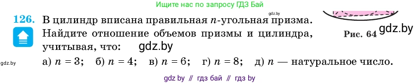 Геометрия, 11 класс Учебник, авторы: Латотин Леонид Александрович, Чеботаревский Борис Дмитриевич, Горбунова Ирина Владимировна, Цыбулько Оксана Евгеньевна, издательство Белорусская Энциклопедия имени Петруся Бровки, Минск, 2020, белого цвета, страница 36, номер 126, Условие