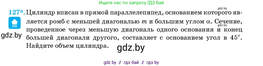 Геометрия, 11 класс Учебник, авторы: Латотин Леонид Александрович, Чеботаревский Борис Дмитриевич, Горбунова Ирина Владимировна, Цыбулько Оксана Евгеньевна, издательство Белорусская Энциклопедия имени Петруся Бровки, Минск, 2020, белого цвета, страница 36, номер 127, Условие