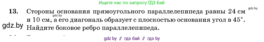 Геометрия, 11 класс Учебник, авторы: Латотин Леонид Александрович, Чеботаревский Борис Дмитриевич, Горбунова Ирина Владимировна, Цыбулько Оксана Евгеньевна, издательство Белорусская Энциклопедия имени Петруся Бровки, Минск, 2020, белого цвета, страница 16, номер 13, Условие