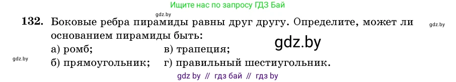 Геометрия, 11 класс Учебник, авторы: Латотин Леонид Александрович, Чеботаревский Борис Дмитриевич, Горбунова Ирина Владимировна, Цыбулько Оксана Евгеньевна, издательство Белорусская Энциклопедия имени Петруся Бровки, Минск, 2020, белого цвета, страница 50, номер 132, Условие