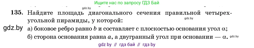 Геометрия, 11 класс Учебник, авторы: Латотин Леонид Александрович, Чеботаревский Борис Дмитриевич, Горбунова Ирина Владимировна, Цыбулько Оксана Евгеньевна, издательство Белорусская Энциклопедия имени Петруся Бровки, Минск, 2020, белого цвета, страница 50, номер 135, Условие