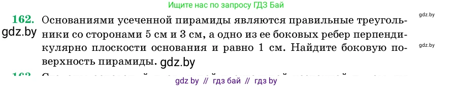 Геометрия, 11 класс Учебник, авторы: Латотин Леонид Александрович, Чеботаревский Борис Дмитриевич, Горбунова Ирина Владимировна, Цыбулько Оксана Евгеньевна, издательство Белорусская Энциклопедия имени Петруся Бровки, Минск, 2020, белого цвета, страница 53, номер 162, Условие