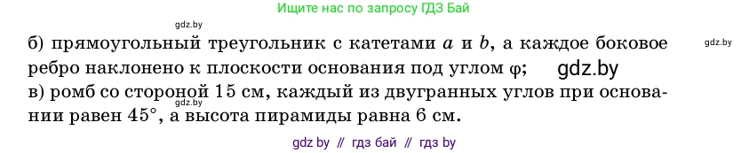 Геометрия, 11 класс Учебник, авторы: Латотин Леонид Александрович, Чеботаревский Борис Дмитриевич, Горбунова Ирина Владимировна, Цыбулько Оксана Евгеньевна, издательство Белорусская Энциклопедия имени Петруся Бровки, Минск, 2020, белого цвета, страница 54, номер 173, Условие (продолжение 2)
