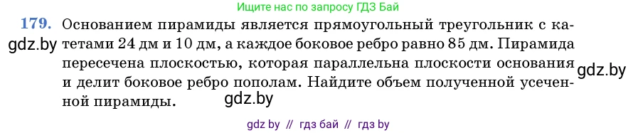 Геометрия, 11 класс Учебник, авторы: Латотин Леонид Александрович, Чеботаревский Борис Дмитриевич, Горбунова Ирина Владимировна, Цыбулько Оксана Евгеньевна, издательство Белорусская Энциклопедия имени Петруся Бровки, Минск, 2020, белого цвета, страница 55, номер 179, Условие