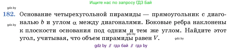 Геометрия, 11 класс Учебник, авторы: Латотин Леонид Александрович, Чеботаревский Борис Дмитриевич, Горбунова Ирина Владимировна, Цыбулько Оксана Евгеньевна, издательство Белорусская Энциклопедия имени Петруся Бровки, Минск, 2020, белого цвета, страница 56, номер 182, Условие