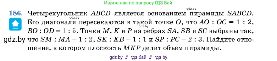 Геометрия, 11 класс Учебник, авторы: Латотин Леонид Александрович, Чеботаревский Борис Дмитриевич, Горбунова Ирина Владимировна, Цыбулько Оксана Евгеньевна, издательство Белорусская Энциклопедия имени Петруся Бровки, Минск, 2020, белого цвета, страница 56, номер 186, Условие