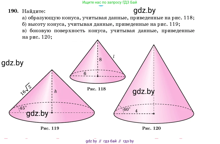 Геометрия, 11 класс Учебник, авторы: Латотин Леонид Александрович, Чеботаревский Борис Дмитриевич, Горбунова Ирина Владимировна, Цыбулько Оксана Евгеньевна, издательство Белорусская Энциклопедия имени Петруся Бровки, Минск, 2020, белого цвета, страница 67, номер 190, Условие