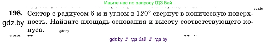 Геометрия, 11 класс Учебник, авторы: Латотин Леонид Александрович, Чеботаревский Борис Дмитриевич, Горбунова Ирина Владимировна, Цыбулько Оксана Евгеньевна, издательство Белорусская Энциклопедия имени Петруся Бровки, Минск, 2020, белого цвета, страница 69, номер 198, Условие