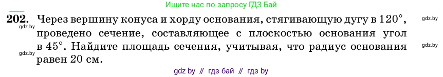 Геометрия, 11 класс Учебник, авторы: Латотин Леонид Александрович, Чеботаревский Борис Дмитриевич, Горбунова Ирина Владимировна, Цыбулько Оксана Евгеньевна, издательство Белорусская Энциклопедия имени Петруся Бровки, Минск, 2020, белого цвета, страница 69, номер 202, Условие