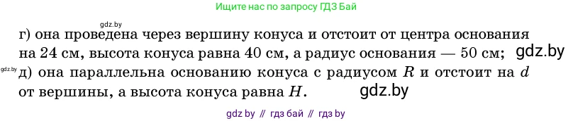 Геометрия, 11 класс Учебник, авторы: Латотин Леонид Александрович, Чеботаревский Борис Дмитриевич, Горбунова Ирина Владимировна, Цыбулько Оксана Евгеньевна, издательство Белорусская Энциклопедия имени Петруся Бровки, Минск, 2020, белого цвета, страница 69, номер 203, Условие (продолжение 2)