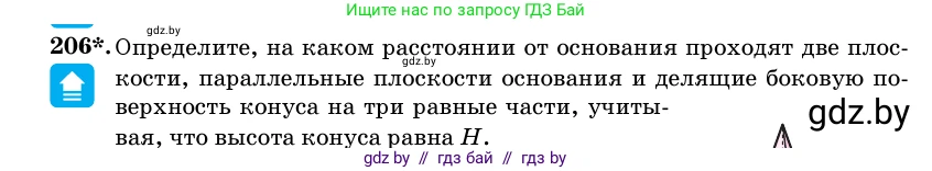 Геометрия, 11 класс Учебник, авторы: Латотин Леонид Александрович, Чеботаревский Борис Дмитриевич, Горбунова Ирина Владимировна, Цыбулько Оксана Евгеньевна, издательство Белорусская Энциклопедия имени Петруся Бровки, Минск, 2020, белого цвета, страница 70, номер 206, Условие