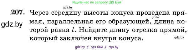Геометрия, 11 класс Учебник, авторы: Латотин Леонид Александрович, Чеботаревский Борис Дмитриевич, Горбунова Ирина Владимировна, Цыбулько Оксана Евгеньевна, издательство Белорусская Энциклопедия имени Петруся Бровки, Минск, 2020, белого цвета, страница 70, номер 207, Условие