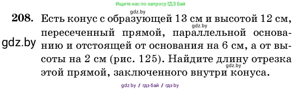 Геометрия, 11 класс Учебник, авторы: Латотин Леонид Александрович, Чеботаревский Борис Дмитриевич, Горбунова Ирина Владимировна, Цыбулько Оксана Евгеньевна, издательство Белорусская Энциклопедия имени Петруся Бровки, Минск, 2020, белого цвета, страница 70, номер 208, Условие