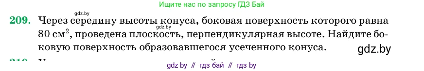 Геометрия, 11 класс Учебник, авторы: Латотин Леонид Александрович, Чеботаревский Борис Дмитриевич, Горбунова Ирина Владимировна, Цыбулько Оксана Евгеньевна, издательство Белорусская Энциклопедия имени Петруся Бровки, Минск, 2020, белого цвета, страница 70, номер 209, Условие