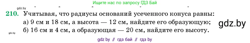 Геометрия, 11 класс Учебник, авторы: Латотин Леонид Александрович, Чеботаревский Борис Дмитриевич, Горбунова Ирина Владимировна, Цыбулько Оксана Евгеньевна, издательство Белорусская Энциклопедия имени Петруся Бровки, Минск, 2020, белого цвета, страница 70, номер 210, Условие